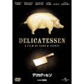 デリカテッセン