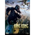 キング・コング