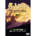 グレートジャーニー Earth Calling 地球からのメッセージ Vol.2