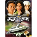 宇宙犬作戦 DVD-BOX2