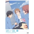 君と僕。 5＜通常版＞