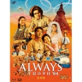 ALWAYS 三丁目の夕日 '64 豪華版 [2Blu-ray Disc+DVD]