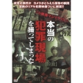 本当の犯罪現場を撮ってしまった