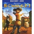 長ぐつをはいたネコ ブルーレイ+DVDセット [2Blu-ray Disc+DVD]