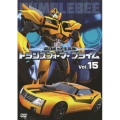 超ロボット生命体 トランスフォーマー プライム Vol.15
