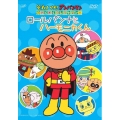 それいけ!アンパンマン わくわくコレクション ロールパンナとハーモニカくん