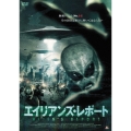 エイリアンズ・レポート