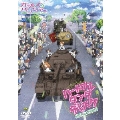 ガールズ&パンツァー ～ハートフル・タンク・ディスク～ [2DVD+CD]