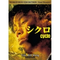 シクロ