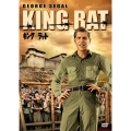 キング・ラット