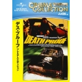 デス・プルーフ プレミアム・エディション