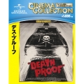 デス・プルーフ