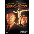 ミシシッピー・バーニング
