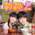 マル・マル・モリ・モリ! 2014＜通常盤＞