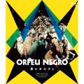 黒いオルフェ