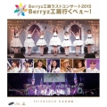 Berryz工房ラストコンサート2015 Berryz工房行くべぇ～! -2015年3月3日 日本武道館-