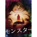 モンスター 変身する美女
