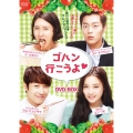 ゴハン行こうよ DVDコンプリート・ボックス