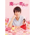 南くんの恋人～my little lover ディレクターズ・カット版 DVD-BOX1