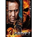 ゴーストライダー2