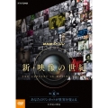 NHKスペシャル 新・映像の世紀 第6集 あなたのワンカットが世界を変える 21世紀の潮流
