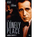 孤独な場所で