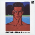 GUITAR☆MAN J -Let's Sing a Song-