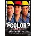 だCOLOR?～THE 脱獄サバイバル