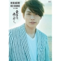 東啓介 1st DVD 豪華版 [DVD+CD]