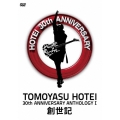 30th ANNIVERSARY ANTHOLOGY I 創世記＜3ヶ月期間限定版＞
