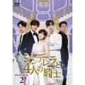 シンデレラと4人の騎士＜ナイト＞ DVD-BOX2