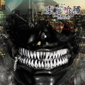 東京喰種 トーキョーグール オリジナル・サウンドトラック