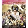武則天-The Empress- BOX5 ＜コンプリート・シンプルDVD-BOX＞＜期間限定生産スペシャルプライス版＞