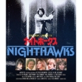 ナイトホークス