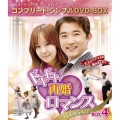 ドキドキ再婚ロマンス ～子どもが5人!?～ BOX4 ＜コンプリート・シンプルDVD-BOX＞＜期間限定生産版＞