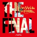 超ハジバム the FINAL。～さらば平成～ [CD+DVD]＜初回限定盤＞