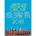 AKB48グループ感謝祭2018～ランクインコンサート・ランク外コンサート