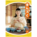 連続テレビ小説 まんぷく 完全版 Blu-ray BOX 1