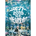 コスモツアー 2019 in 日本武道館＜通常盤＞