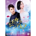 千年のシンデレラ～Love in the Moonlight～ DVD-SET1