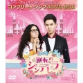逆転のシンデレラ～彼女はキレイだった～ BOX2 ＜コンプリート・シンプルDVD-BOX＞＜期間限定生産版＞