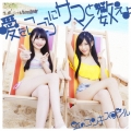 愛をこころにサマーと数えよ＜初回限定盤/藍盤＞