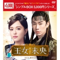 王女未央-BIOU- DVD-BOX2