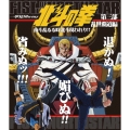 北斗の拳一挙見Blu-ray 第三部 乱世覇道編 南斗乱るる時北斗現われり!!