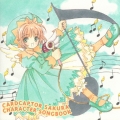 「カードキャプターさくら」キャラクターソングブック