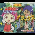 「ジャングルはいつもハレのちグゥ　デラックス」主題歌～ＬＯＶＥ☆トロピカーナ　デラックス