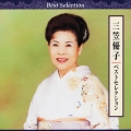 三笠優子　ベストセレクション＜初回限定盤＞