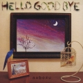 ハローグッバイ