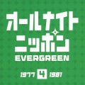 オールナイトニッポン　ＥＶＥＲＧＲＥＥＮ　４　１９７７－１９８１
