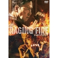 レイジング・ファイア